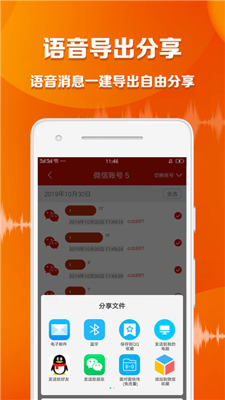 语音导出大师图2