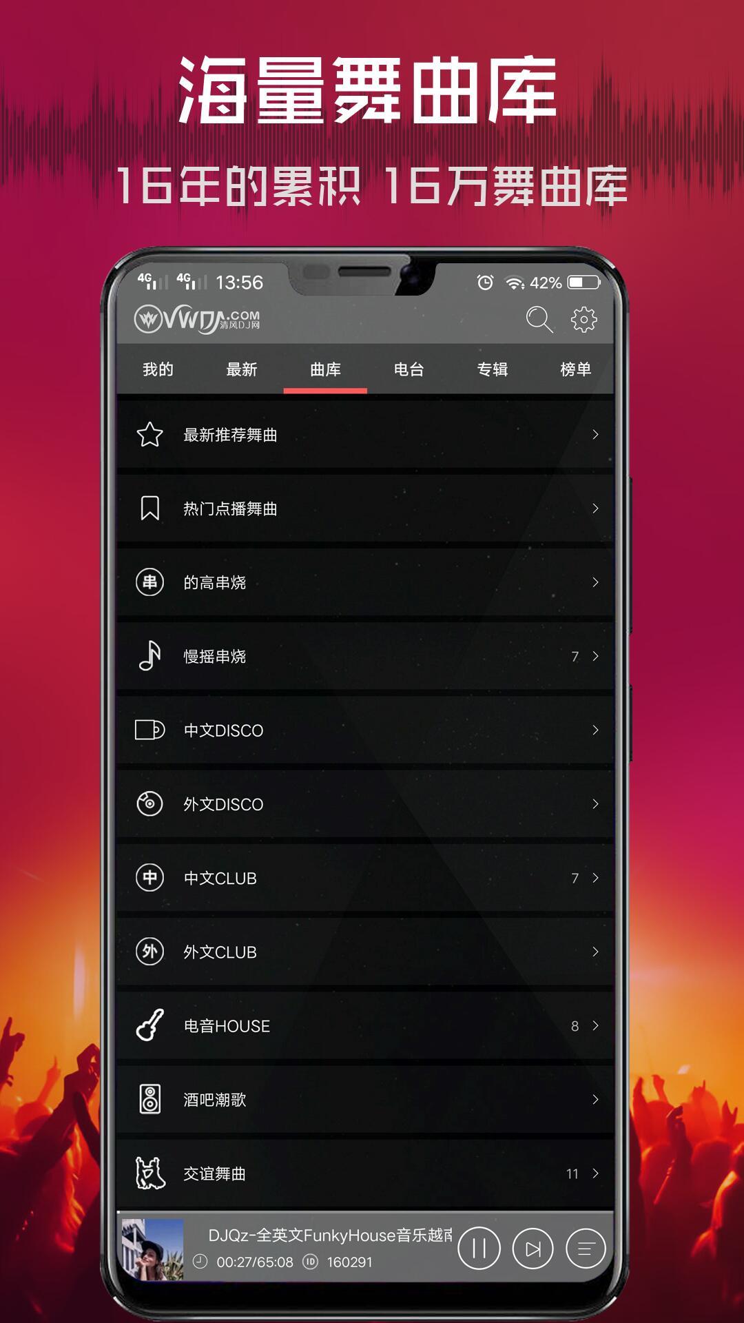 清风dj音乐图2