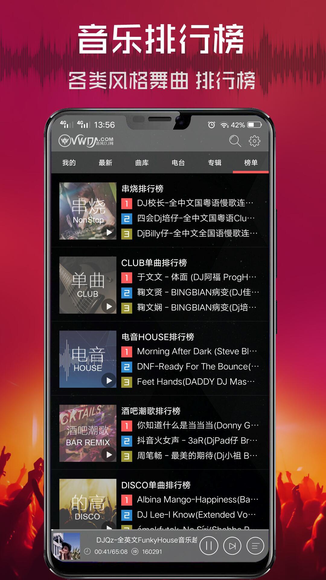 清风dj音乐图1