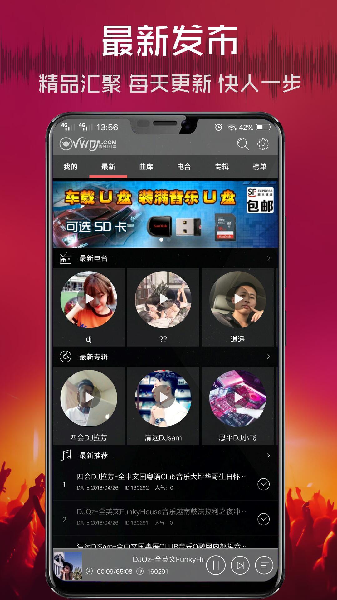 清风dj音乐图3