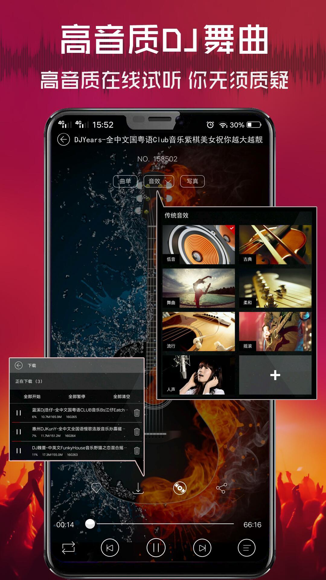 清风dj音乐图4