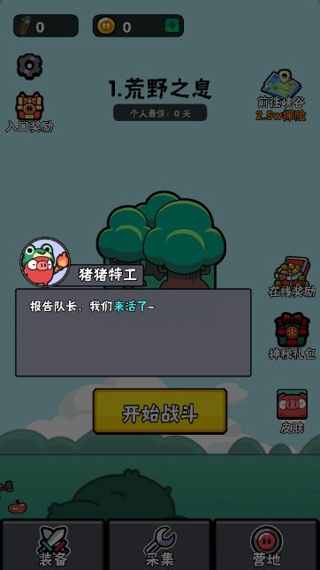 猪猪特攻队游戏图4
