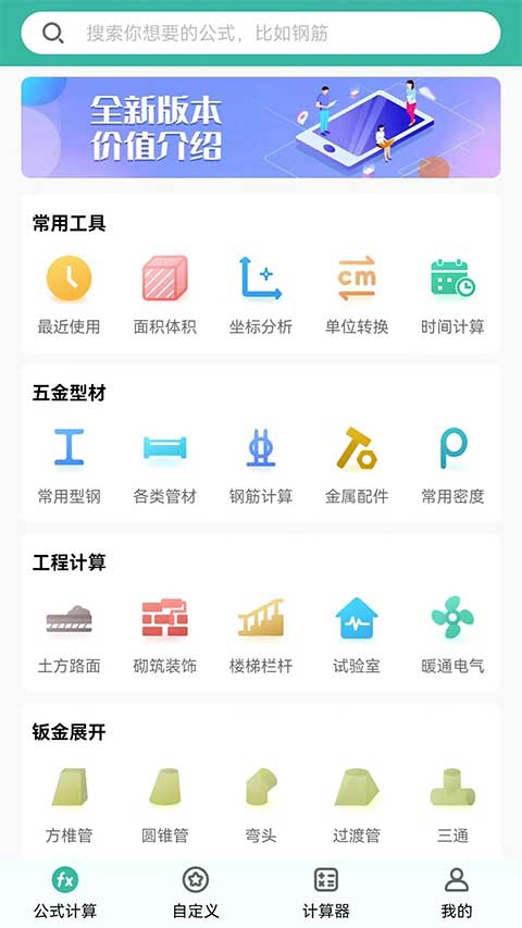 建工计算器图1