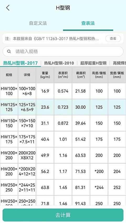 建工计算器图4