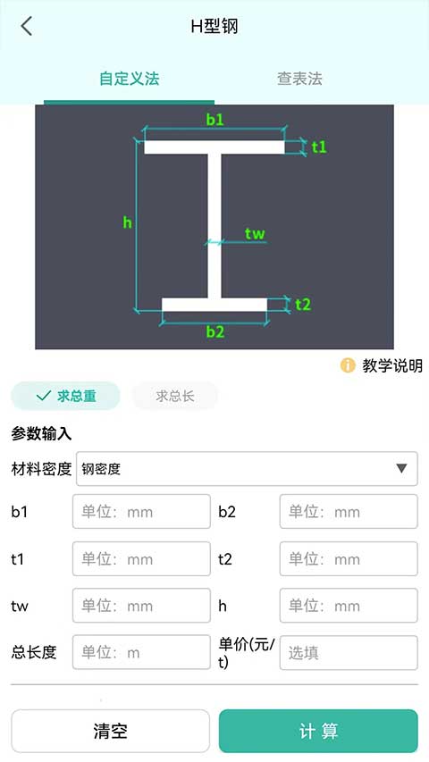 建工计算器图3