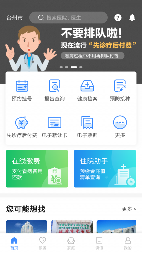 健康台州图1