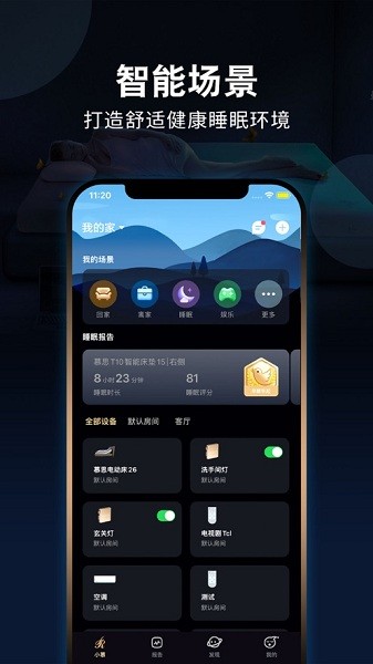 智慧慕思图1