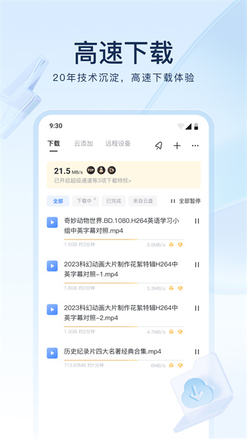 迅雷图3