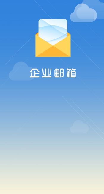 海油邮箱图1