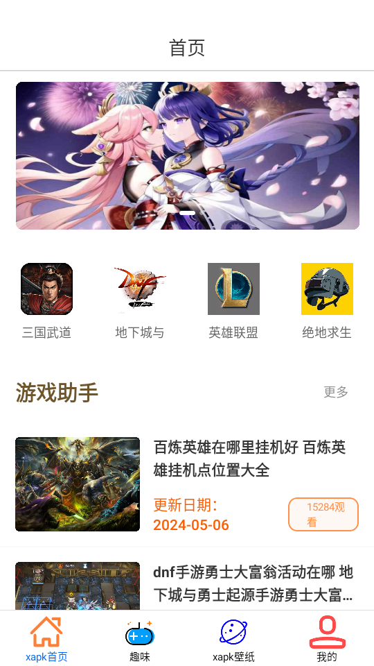 xapk助手图2