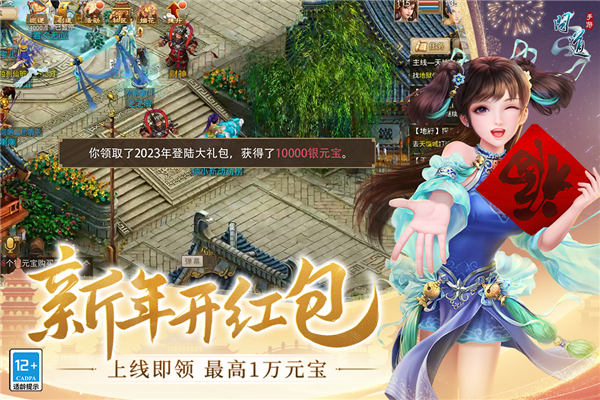 问道官服图2