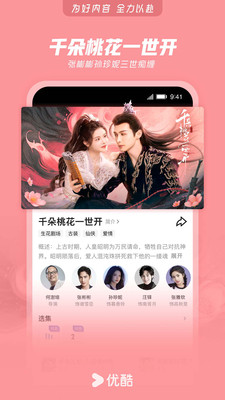 优酷图1