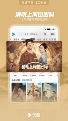 优酷图4