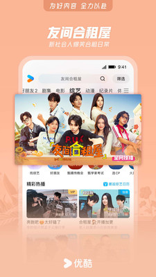 优酷图2