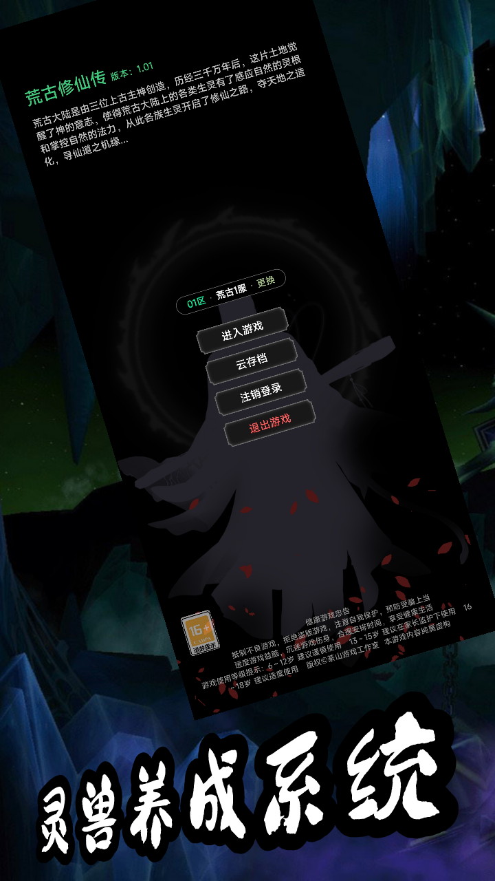 荒古修仙传图1