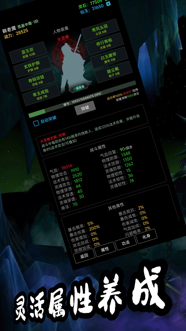 荒古修仙传图4