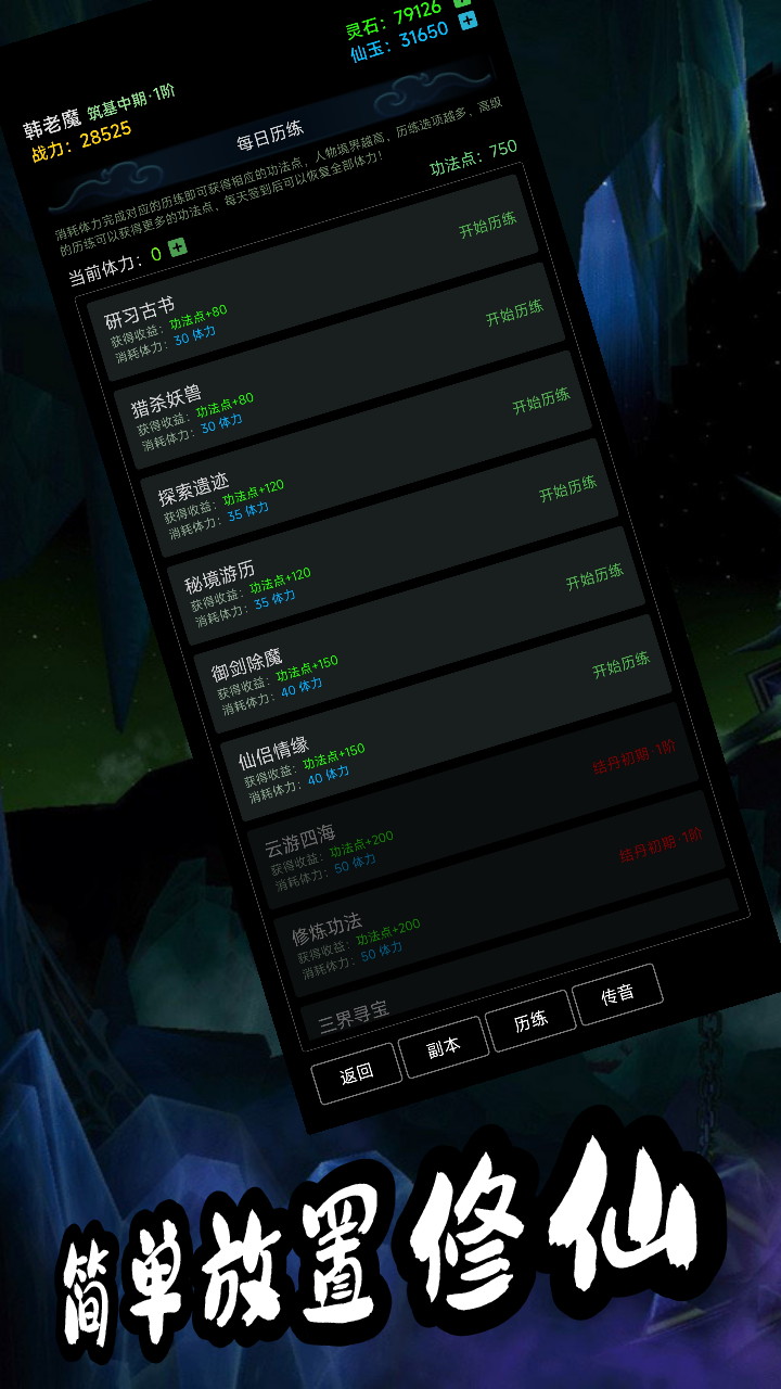 荒古修仙传图5