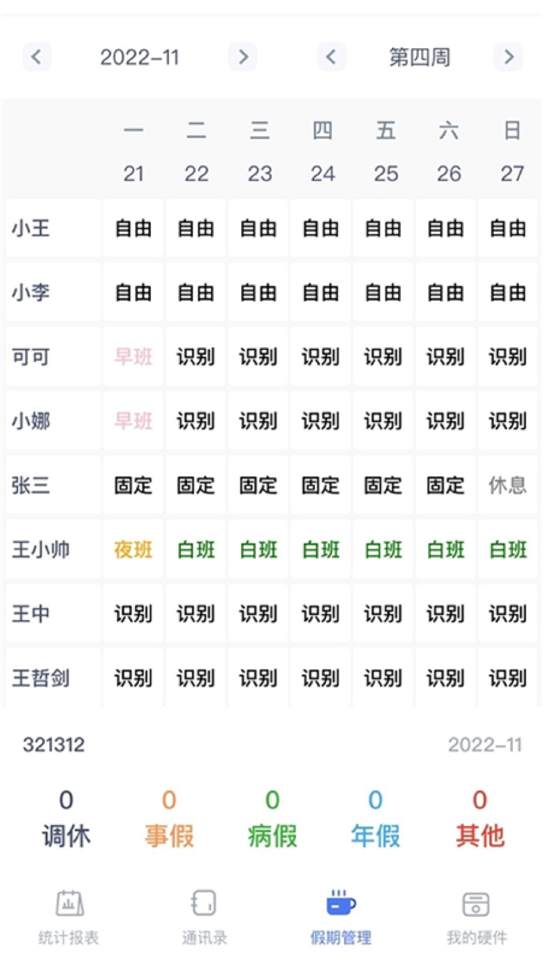 勤上口袋办公图4