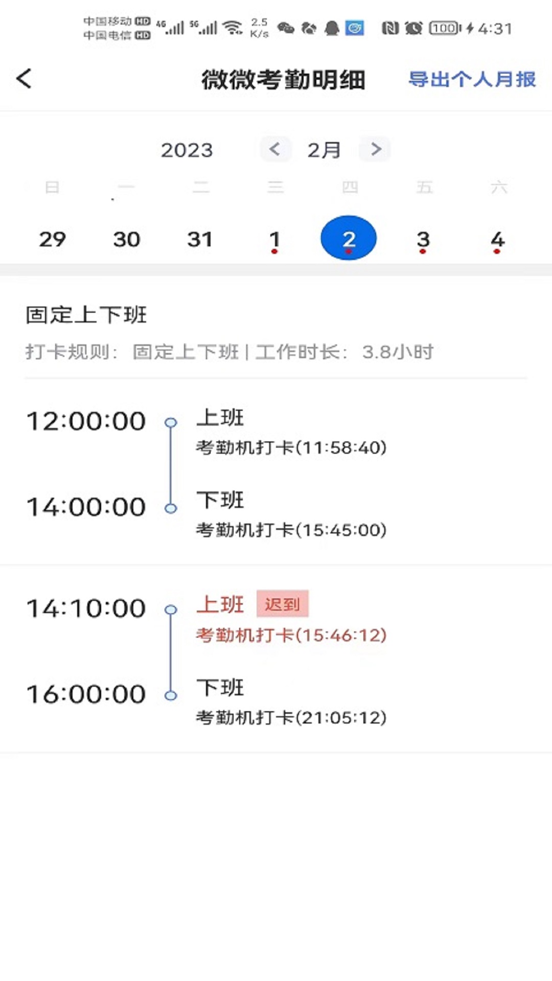 勤上口袋办公图3