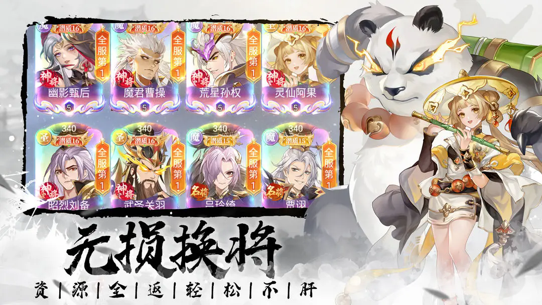 微微三国图2