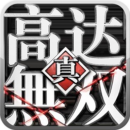 高达无双中文版