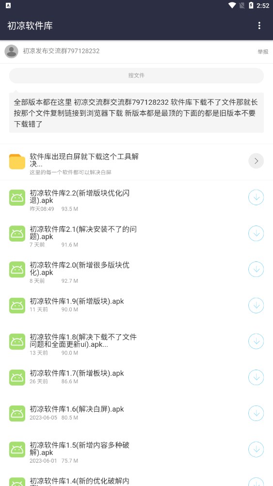 初凉软件库图1