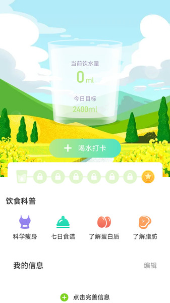 快走计步图3