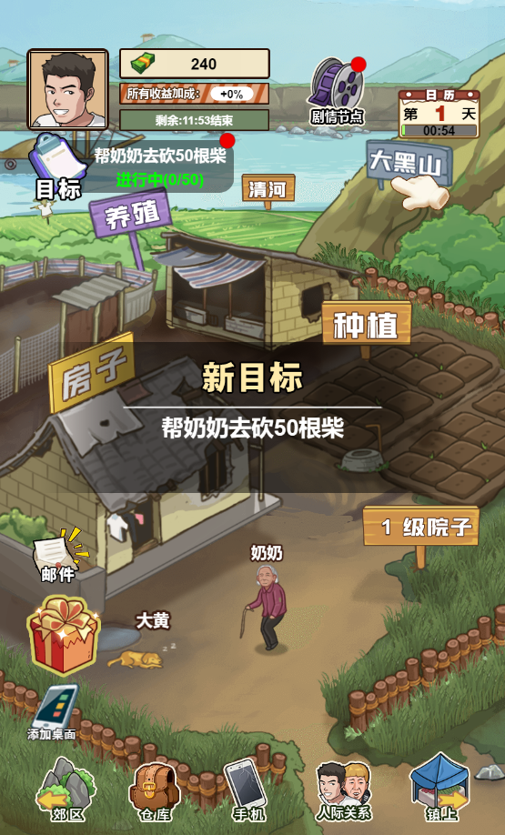 我的乡村生活图3