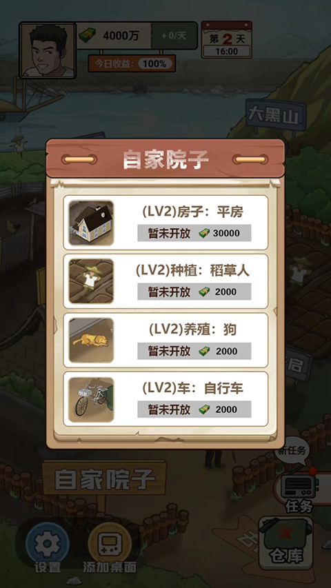 我的乡村生活图2