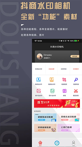 抖商水印相机图1
