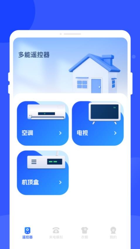 多能遥控器图2