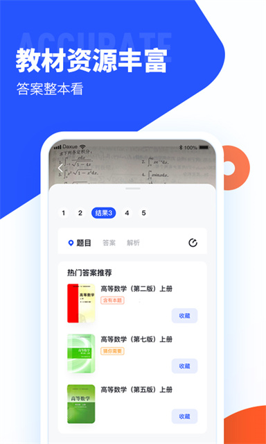大学搜题酱图1