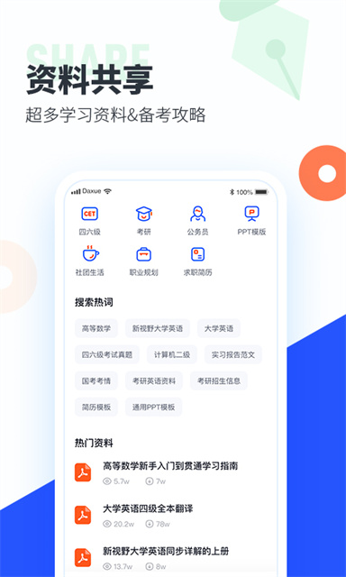 大学搜题酱图2