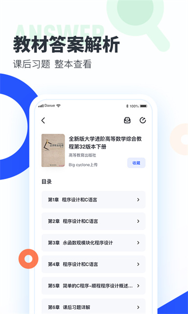 大学搜题酱图3