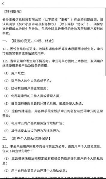 枫叶小居红包版图3
