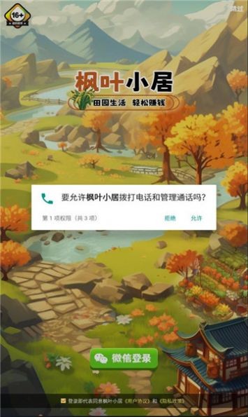枫叶小居红包版图2