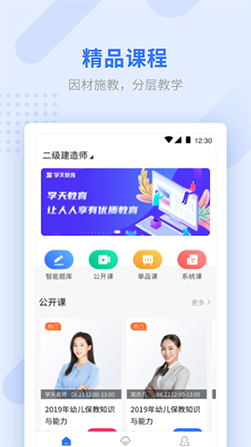 学天教育图1