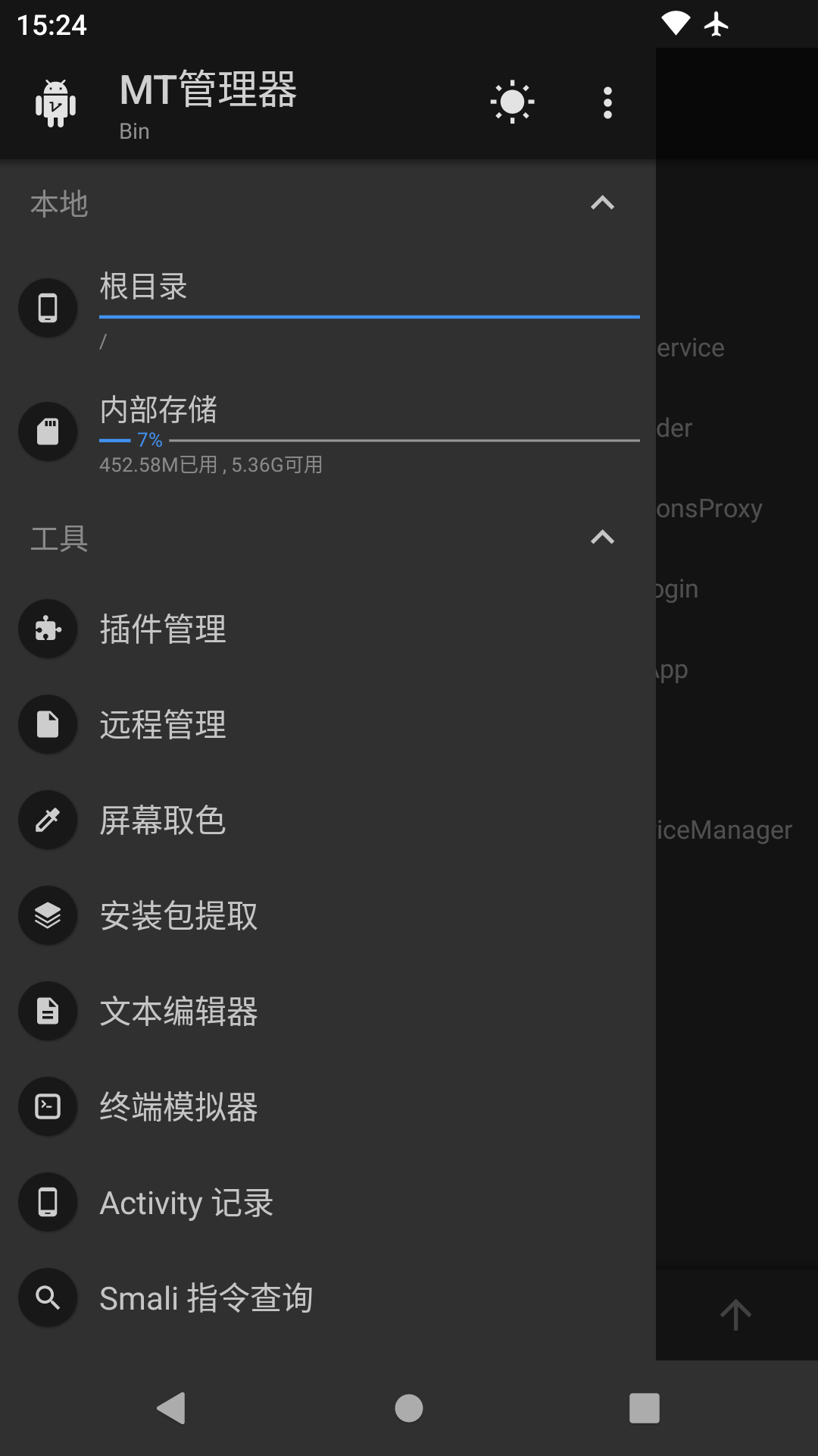 mt管理器图1