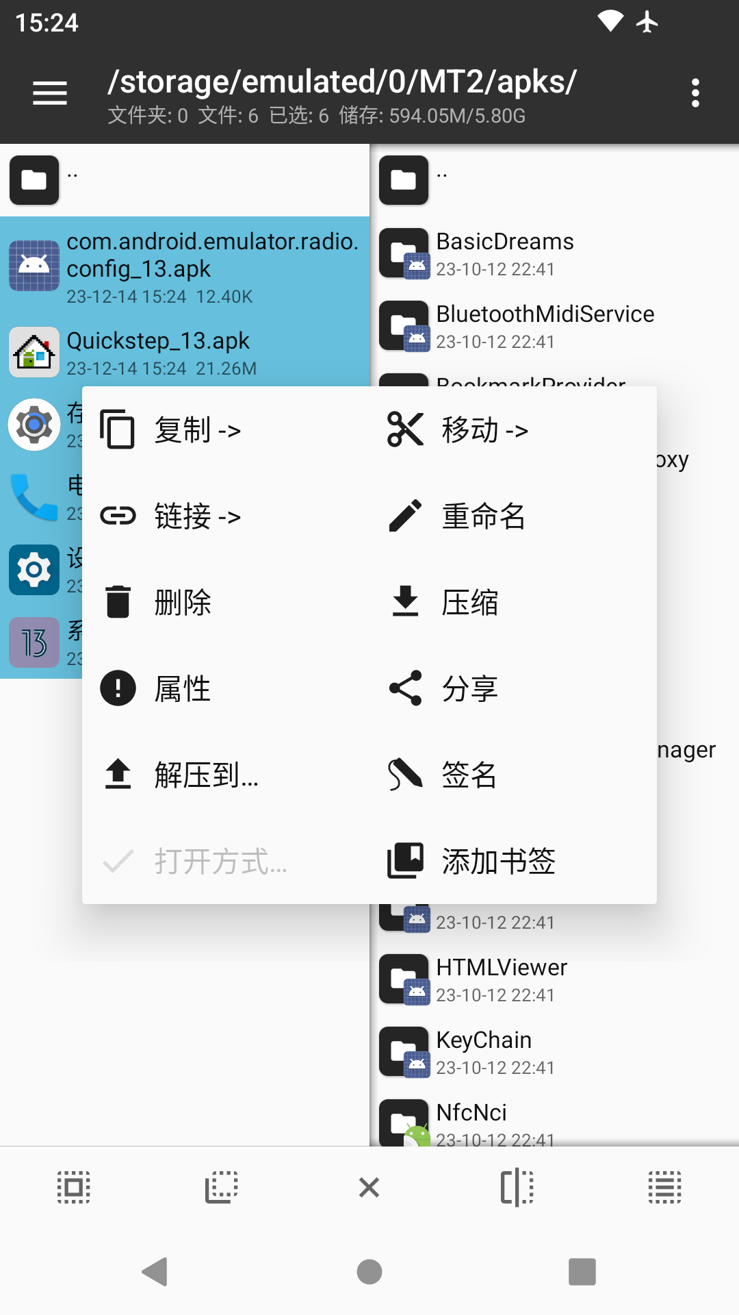 mt管理器图2