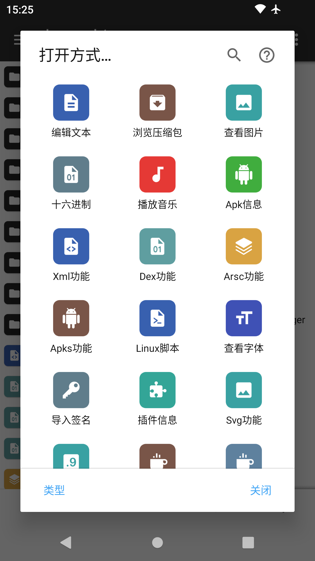 mt管理器图3
