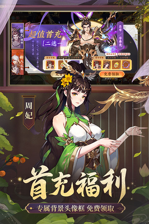 怒焰三国杀图2