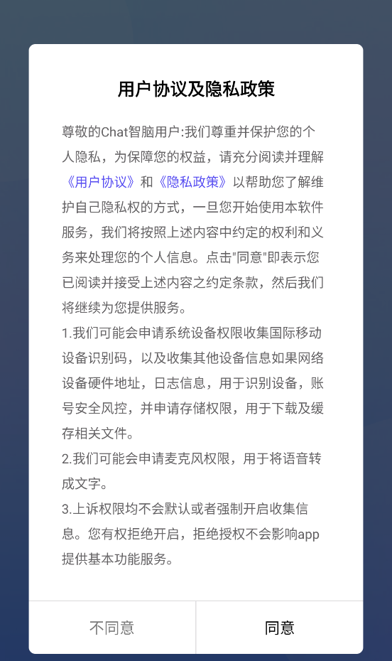 Chat智脑图1