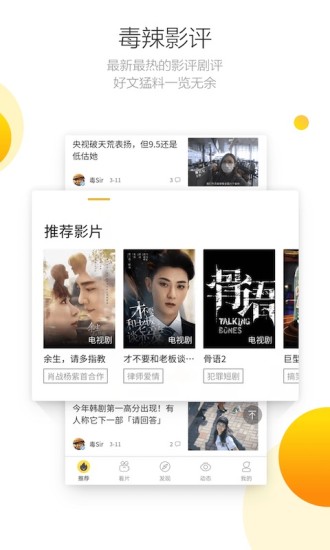 毒舌影视图2