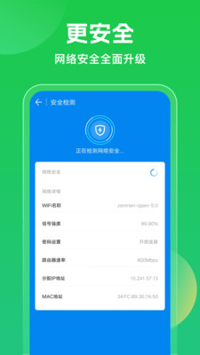 WiFi万能钥匙图1