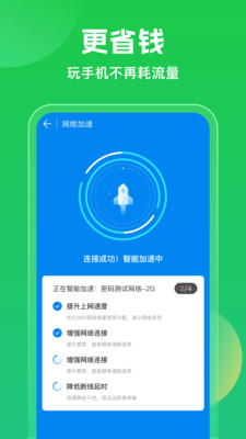 WiFi万能钥匙图2