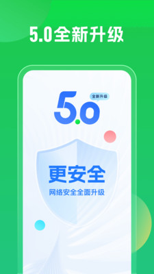 WiFi万能钥匙图3