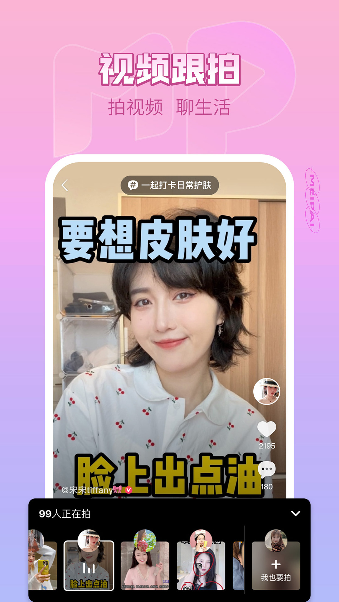 美拍相机图1