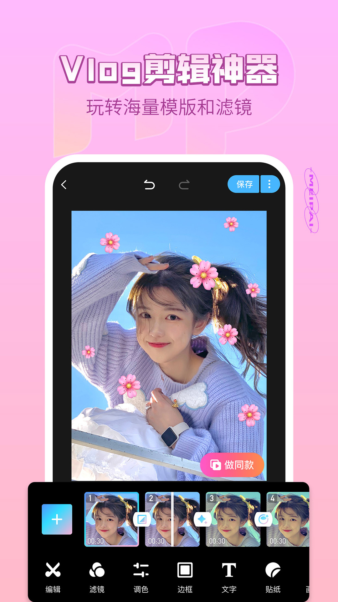 美拍相机图2