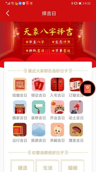 吉运万年历图1