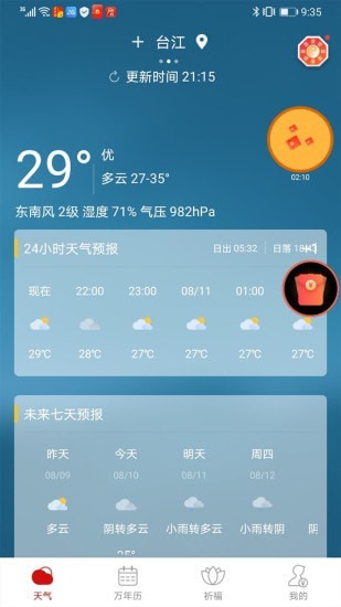吉运万年历图4